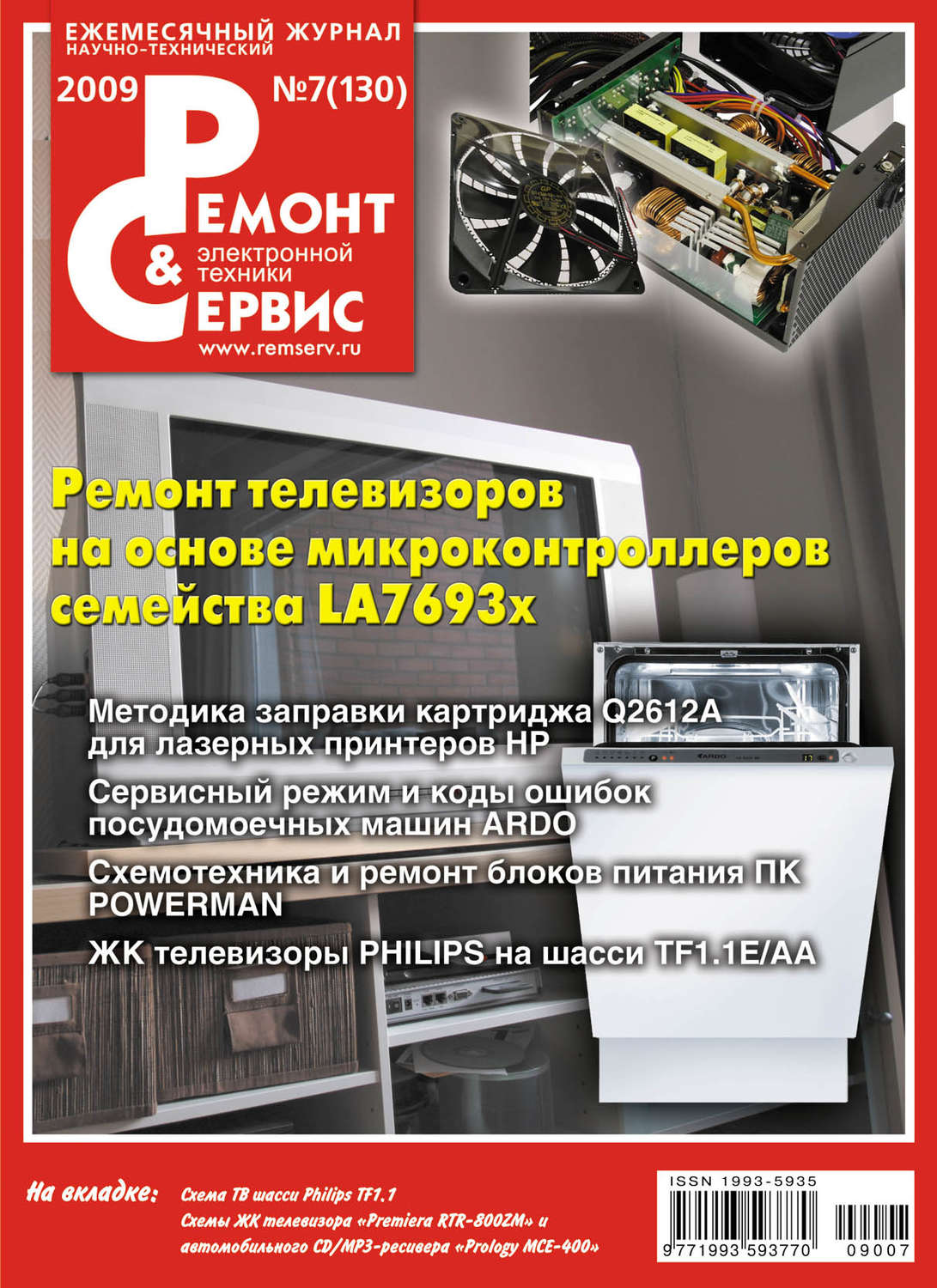 Обложка книги «Ремонт и Сервис электронной техники №07/2009»
