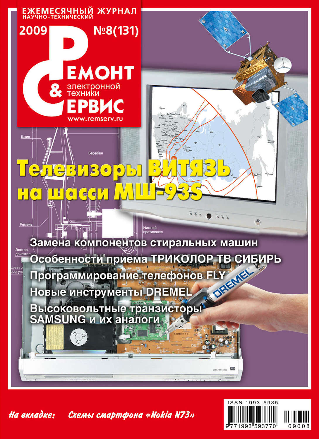 Обложка книги «Ремонт и Сервис электронной техники №08/2009»