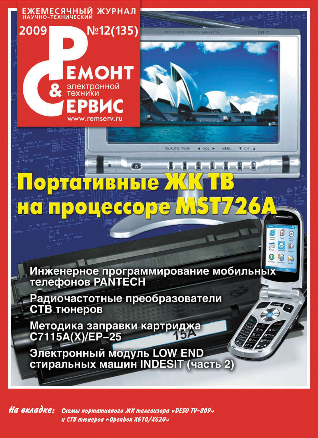 Обложка книги «Ремонт и Сервис электронной техники №12/2009»