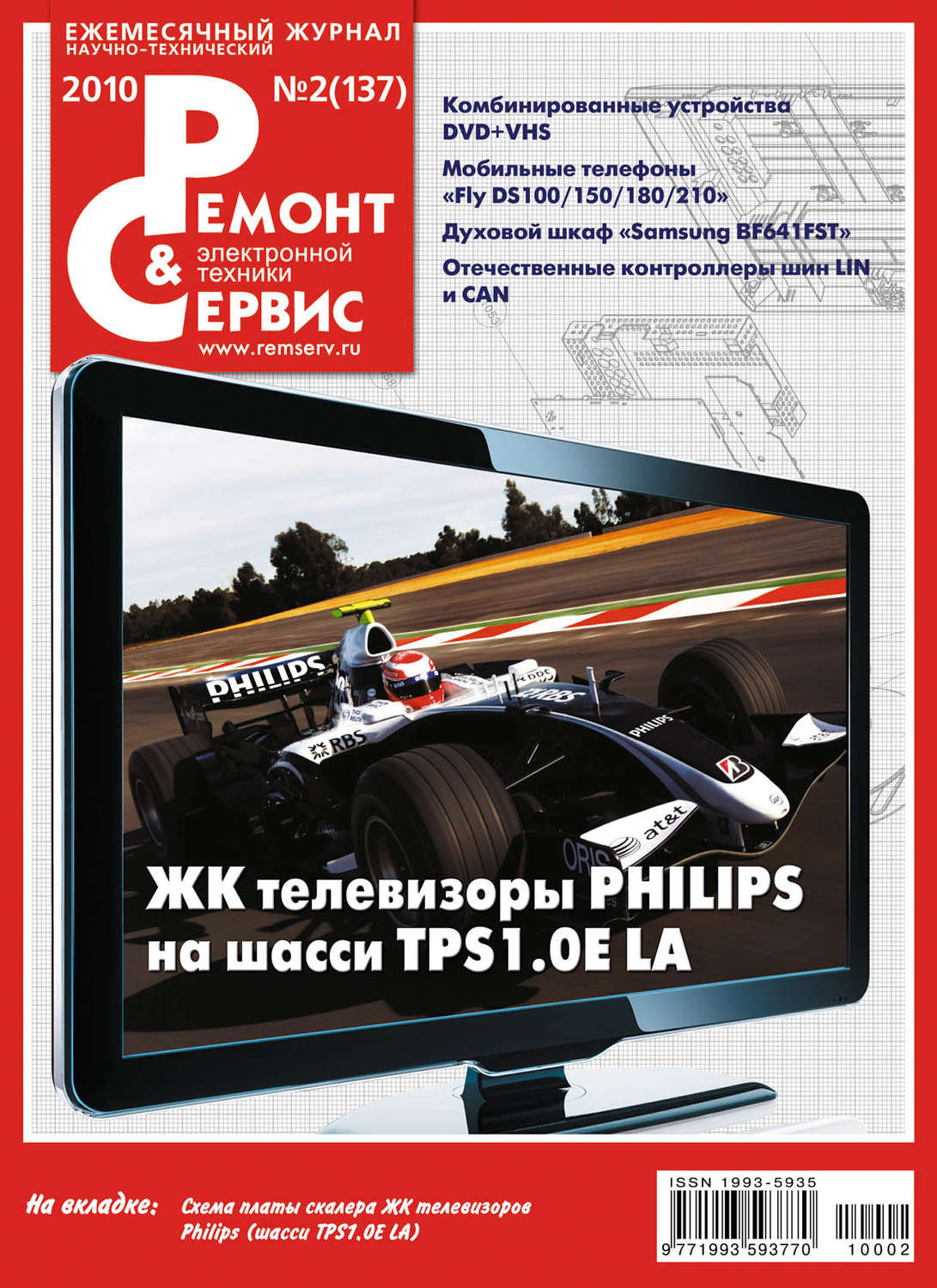 Обложка книги «Ремонт и Сервис электронной техники №02/2010»