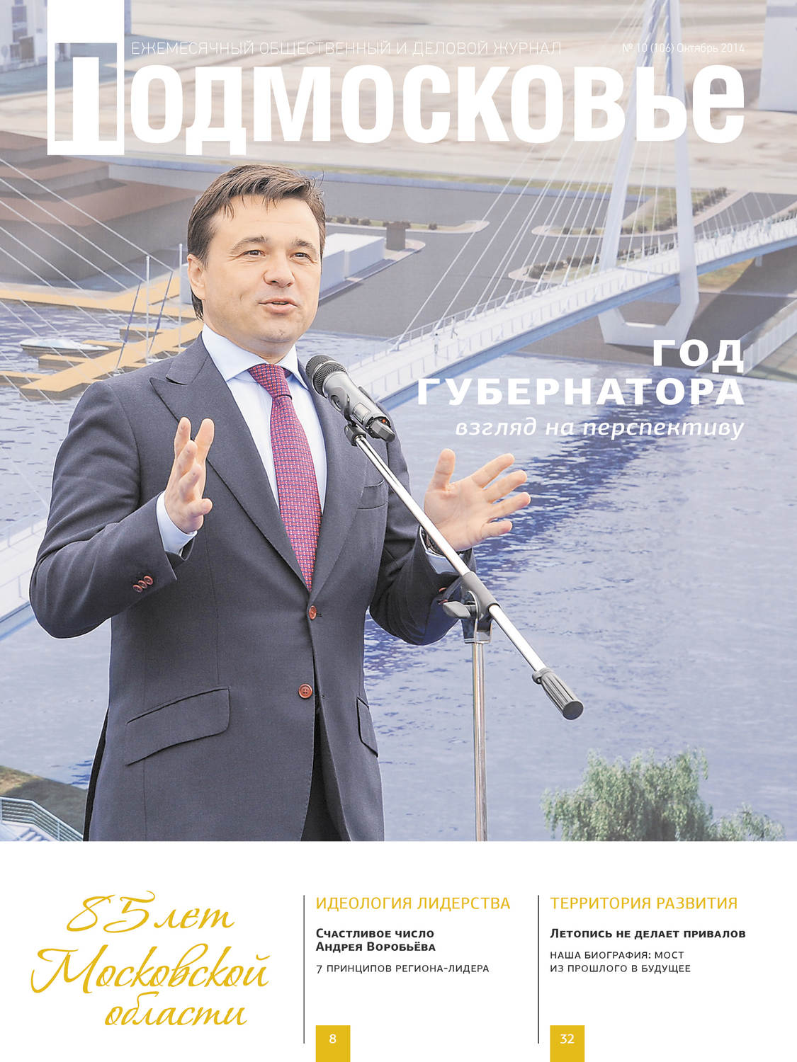 Обложка книги «Подмосковье №10 (106) 2014»
