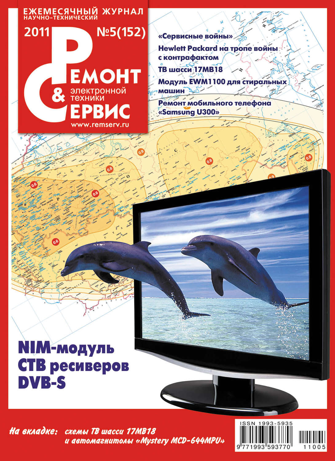 Обложка книги «Ремонт и Сервис электронной техники №05/2011»