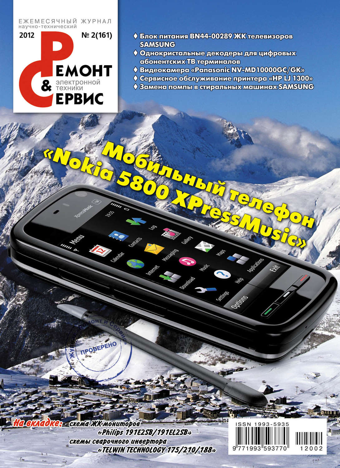Обложка книги «Ремонт и Сервис электронной техники №02/2012»