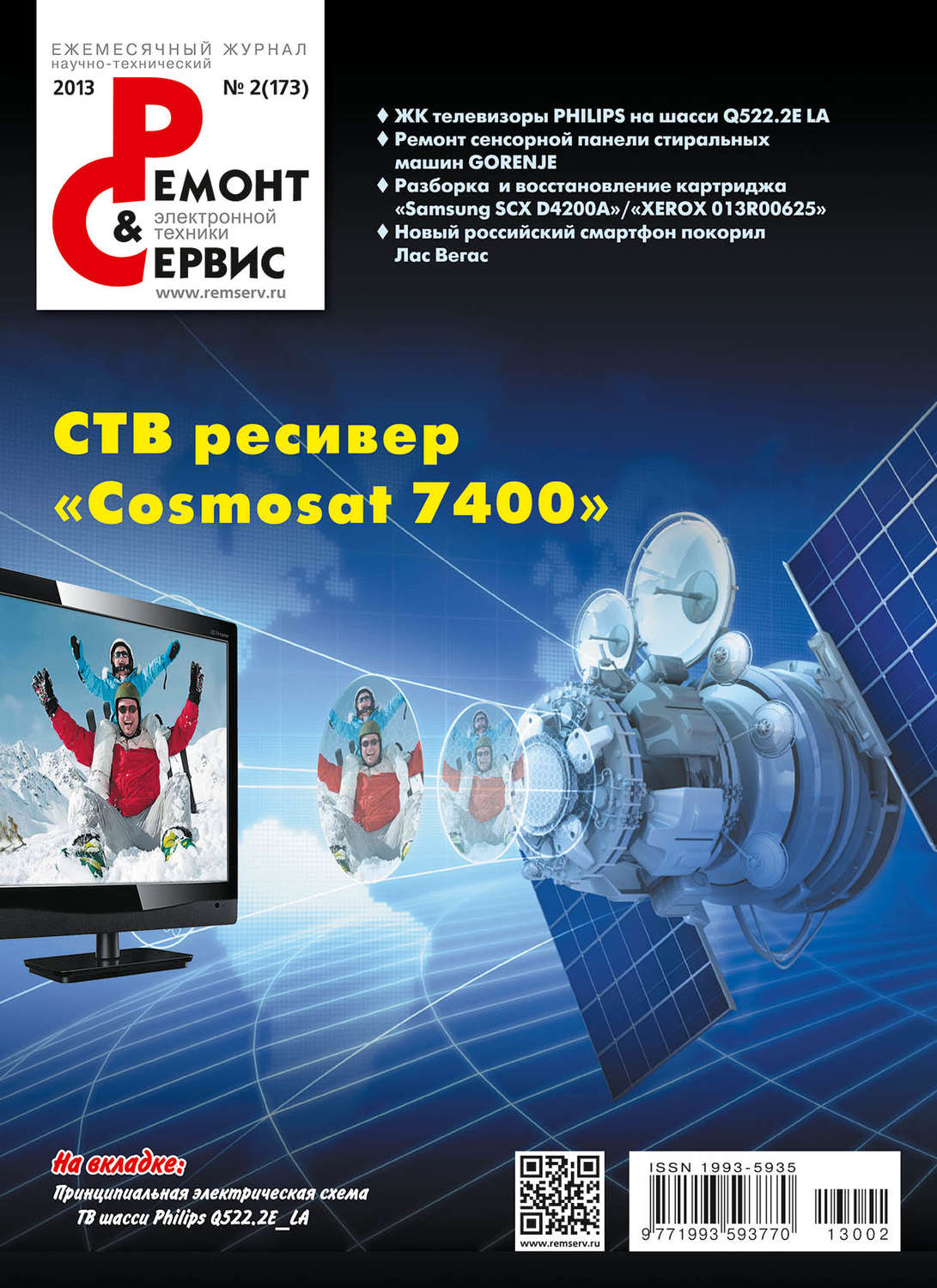 Обложка книги «Ремонт и Сервис электронной техники №02/2013»