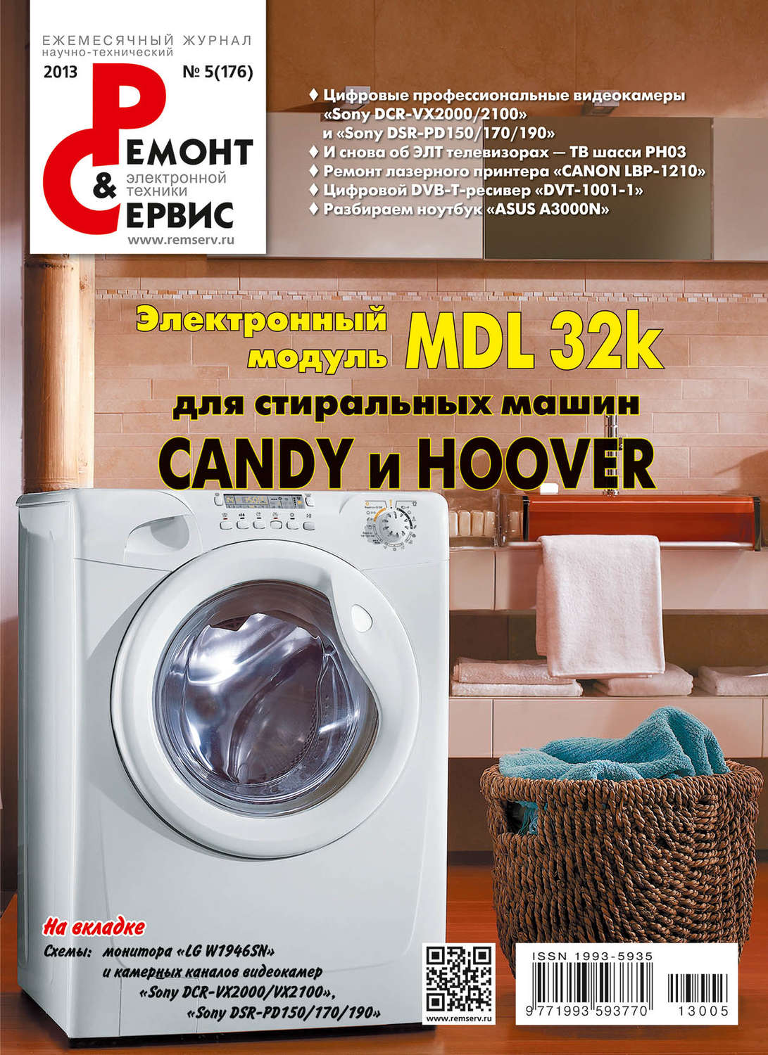 Обложка книги «Ремонт и Сервис электронной техники №05/2013»