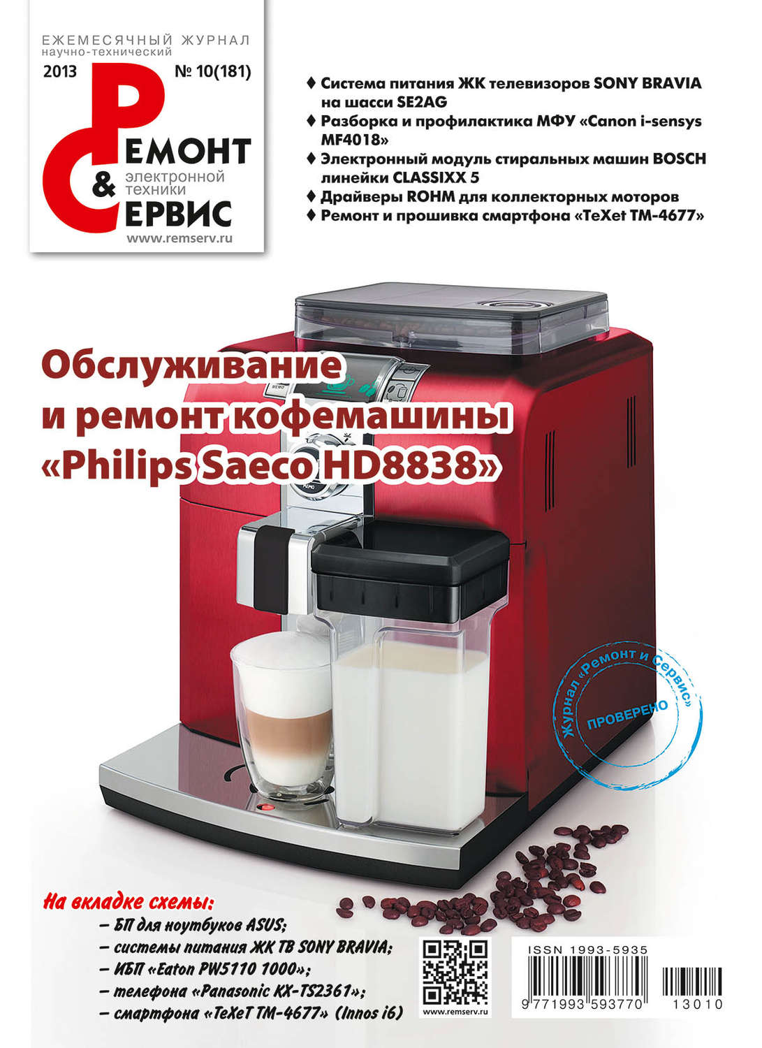 Обложка книги «Ремонт и Сервис электронной техники №10/2013»