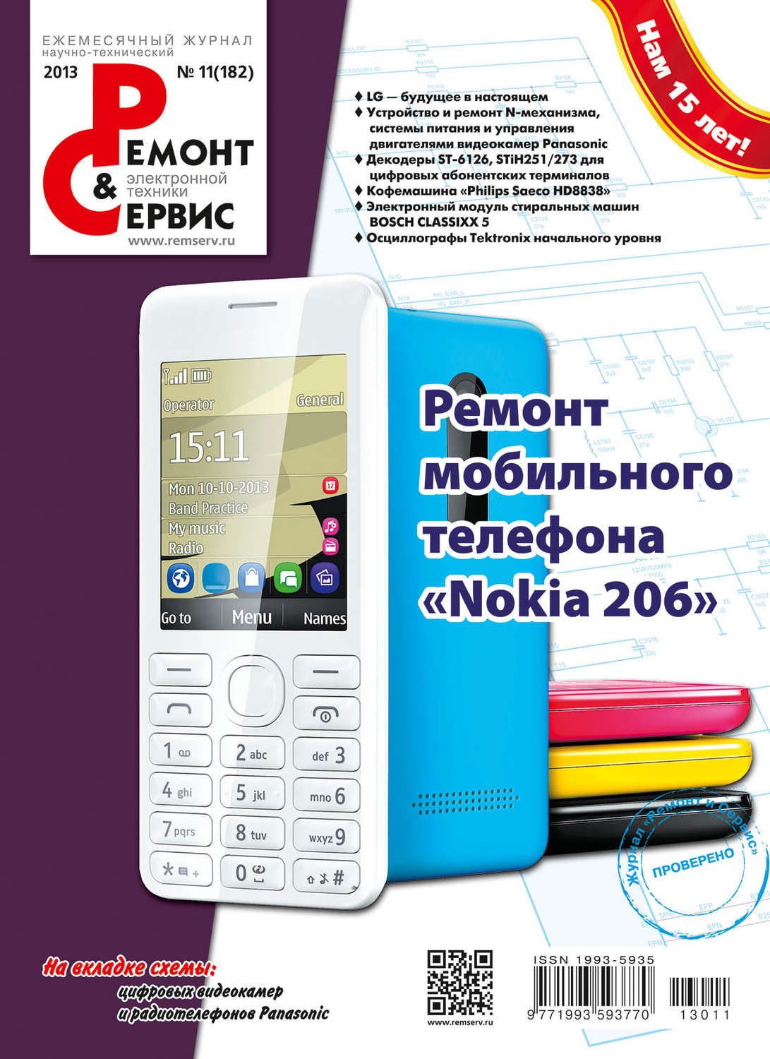 Обложка книги «Ремонт и Сервис электронной техники №11/2013»