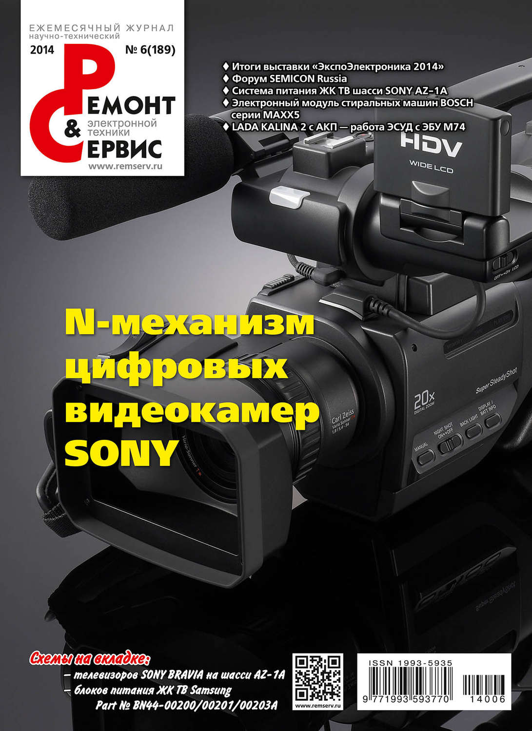 Обложка книги «Ремонт и Сервис электронной техники №06/2014»