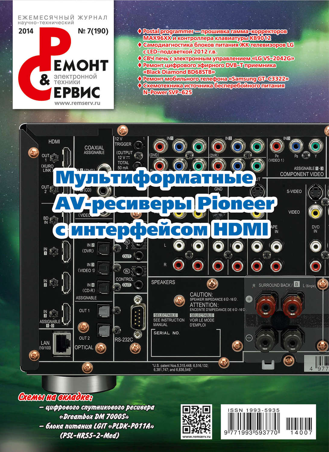 Обложка книги «Ремонт и Сервис электронной техники №07/2014»