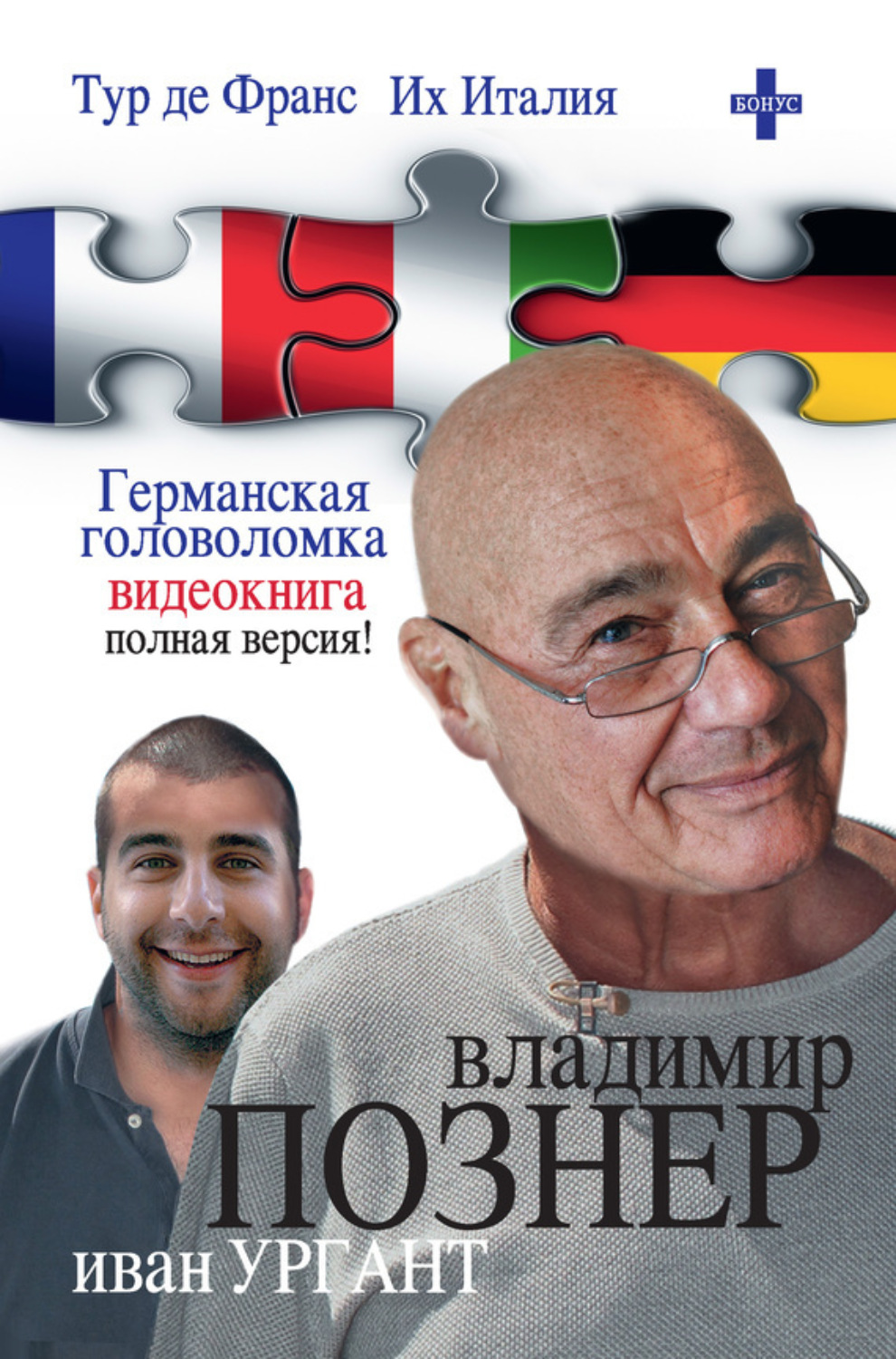 Обложка книги «Тур де Франс. Их Италия (сборник)»