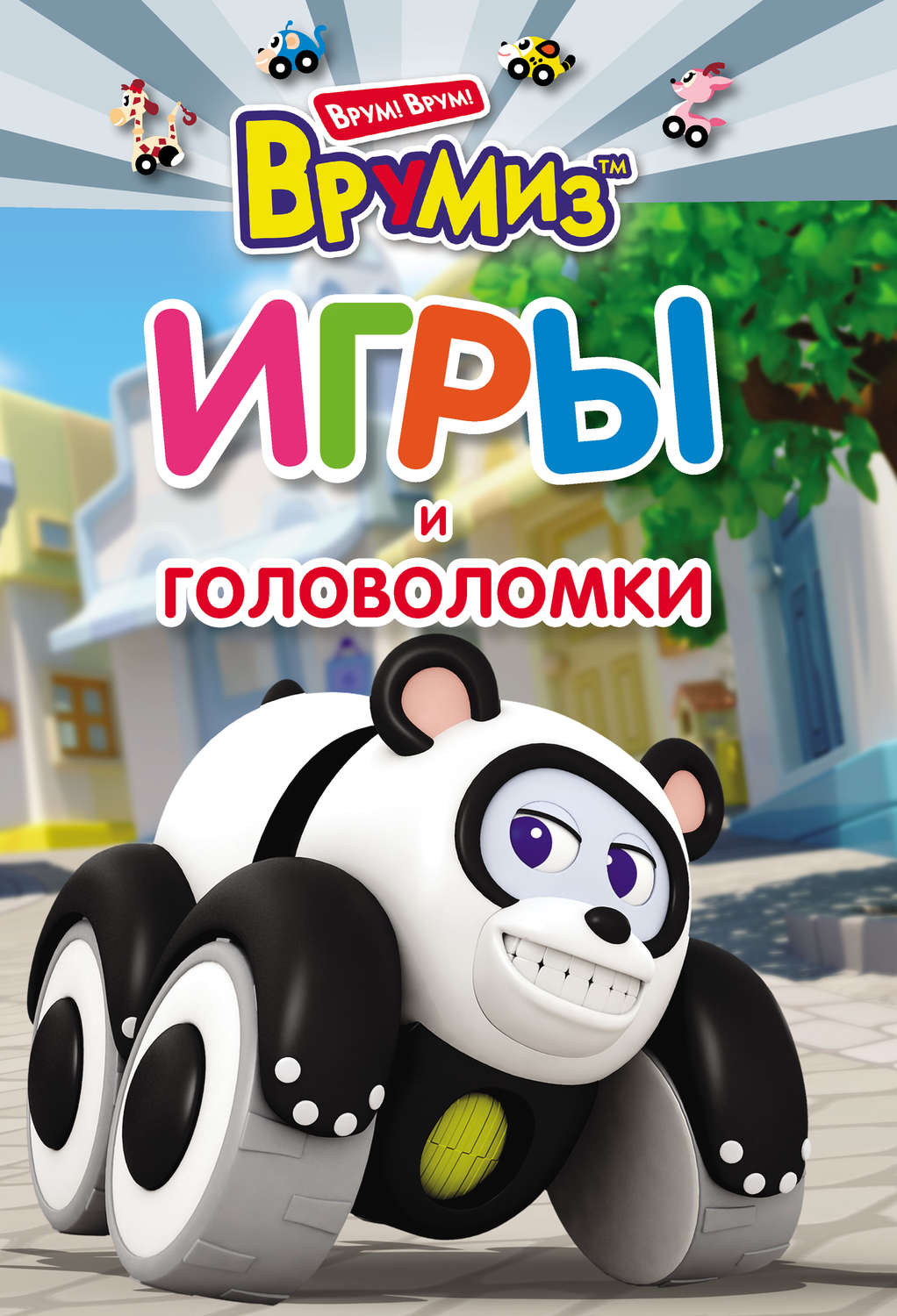 Обложка книги «Игры и головоломки. ПиТи»