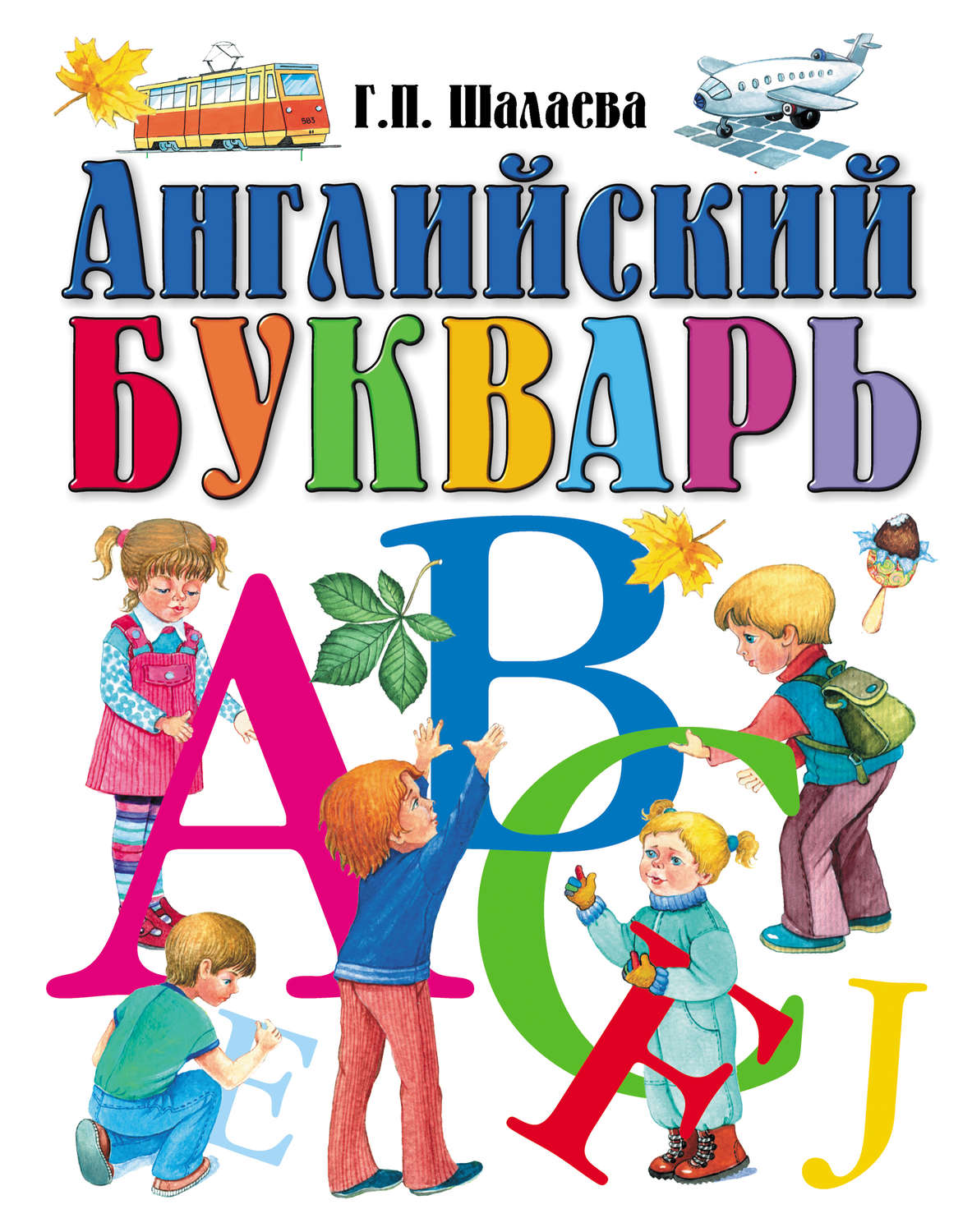 Обложка книги «Английский букварь»