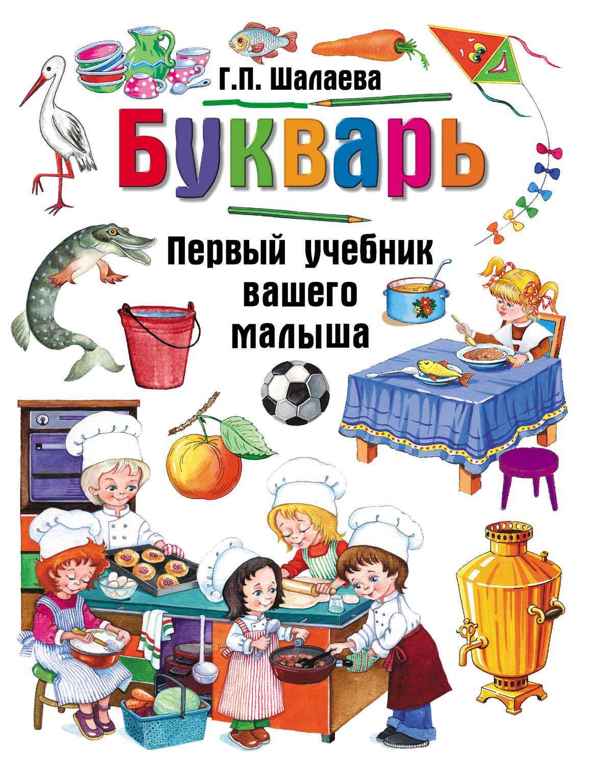 Обложка книги «Букварь»