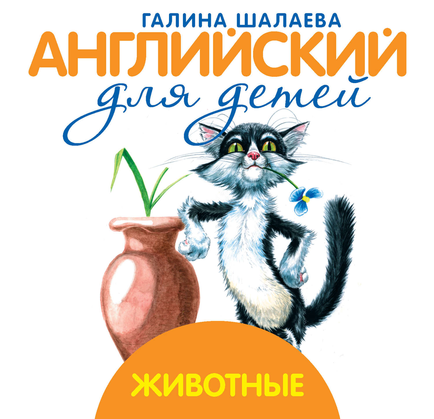 Обложка книги «Животные»