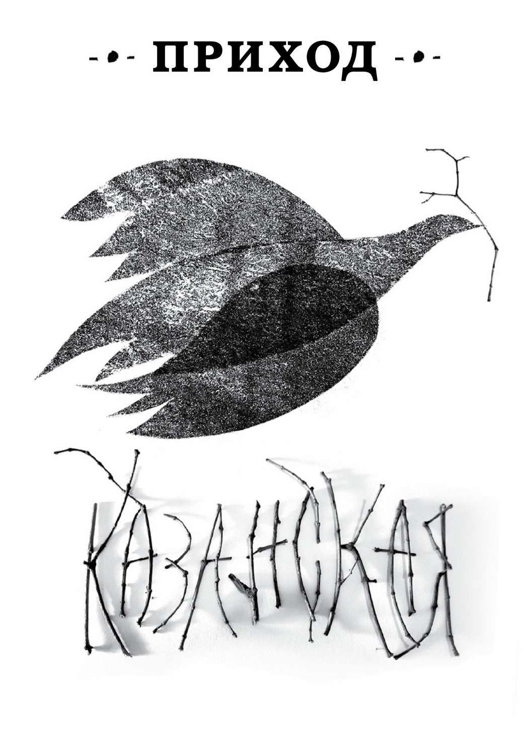Обложка книги «Приход № 12 (ноябрь 2014). Казанская икона Божьей Матери»