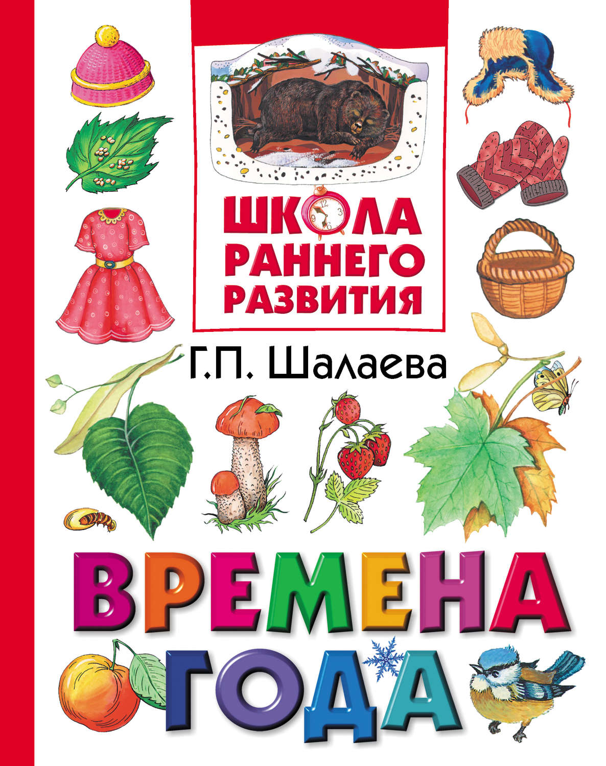 Обложка книги «Времена года»