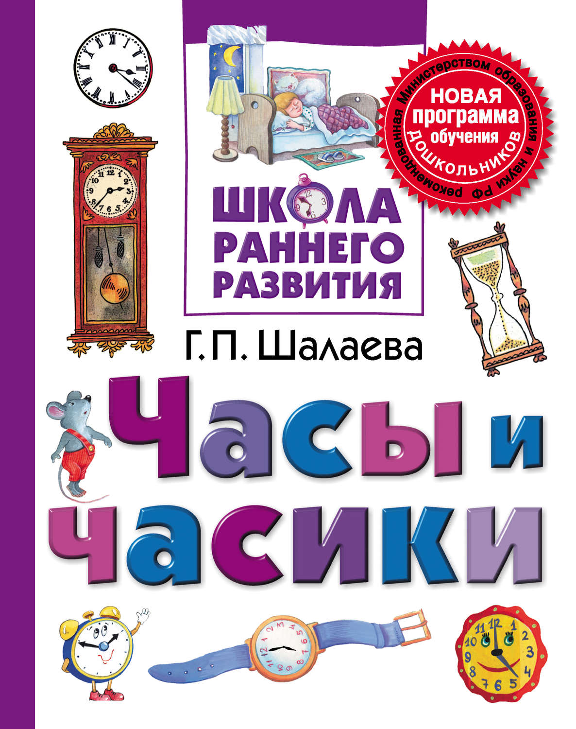 Обложка книги «Часы и часики»