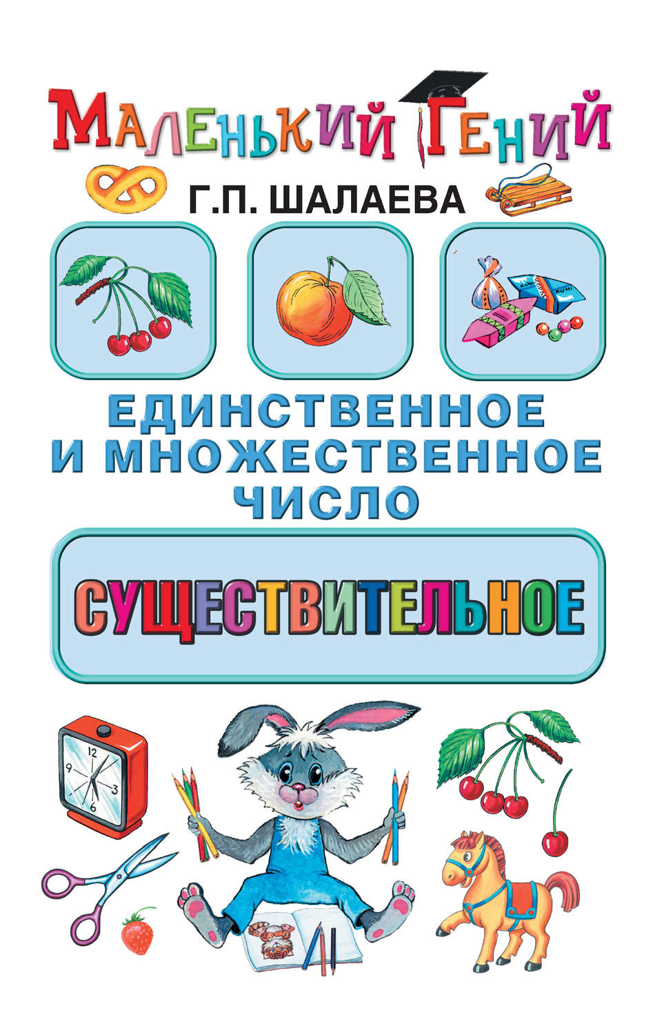 Обложка книги «Существительное: единственное и множественное число»