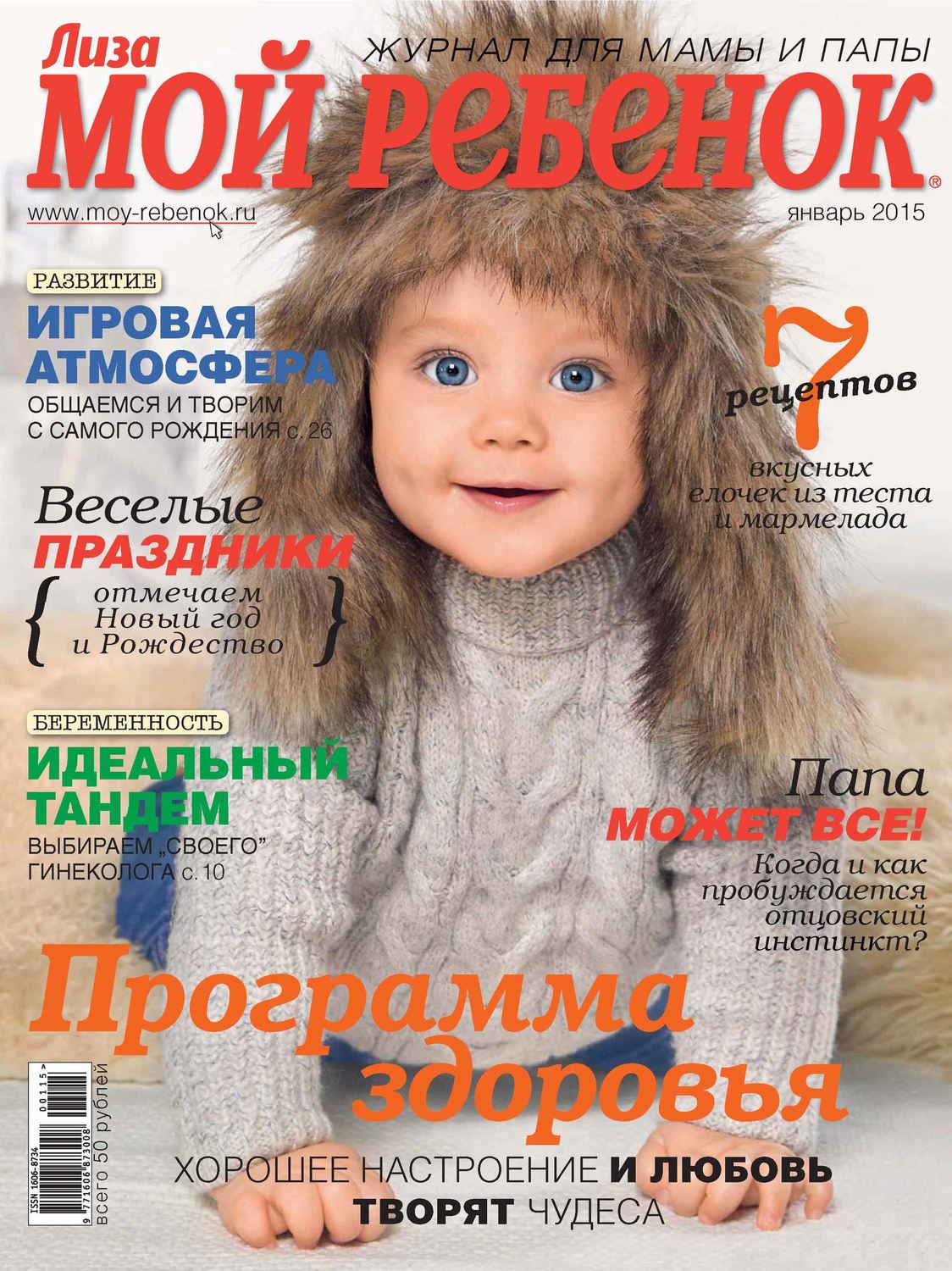 Обложка книги «Журнал «Лиза. Мой ребенок» №01/2015»