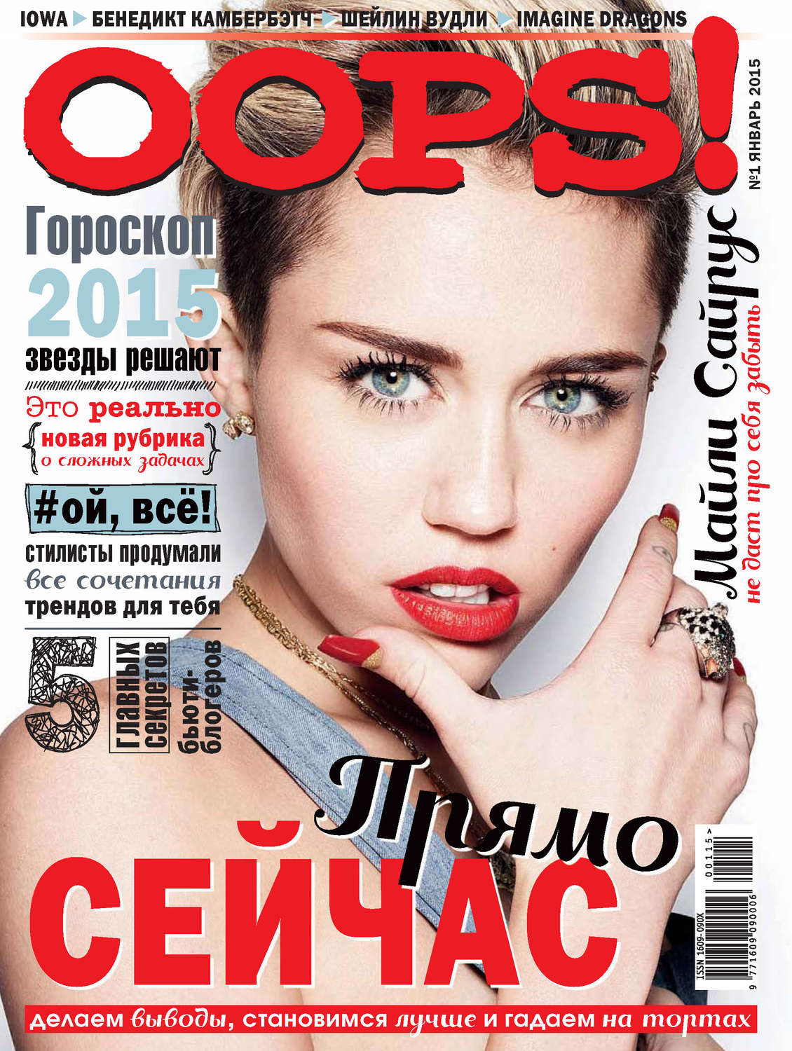 Обложка книги «Журнал Oops! №01/2015»