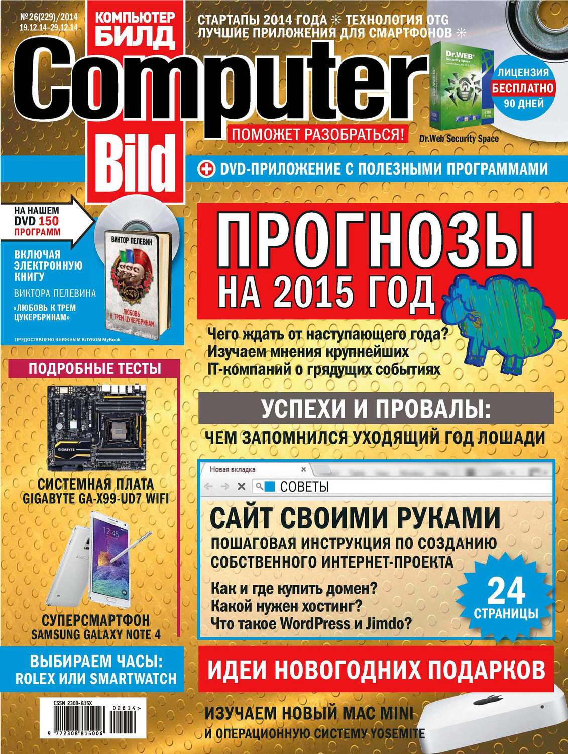 Обложка книги «ComputerBild №26/2014»