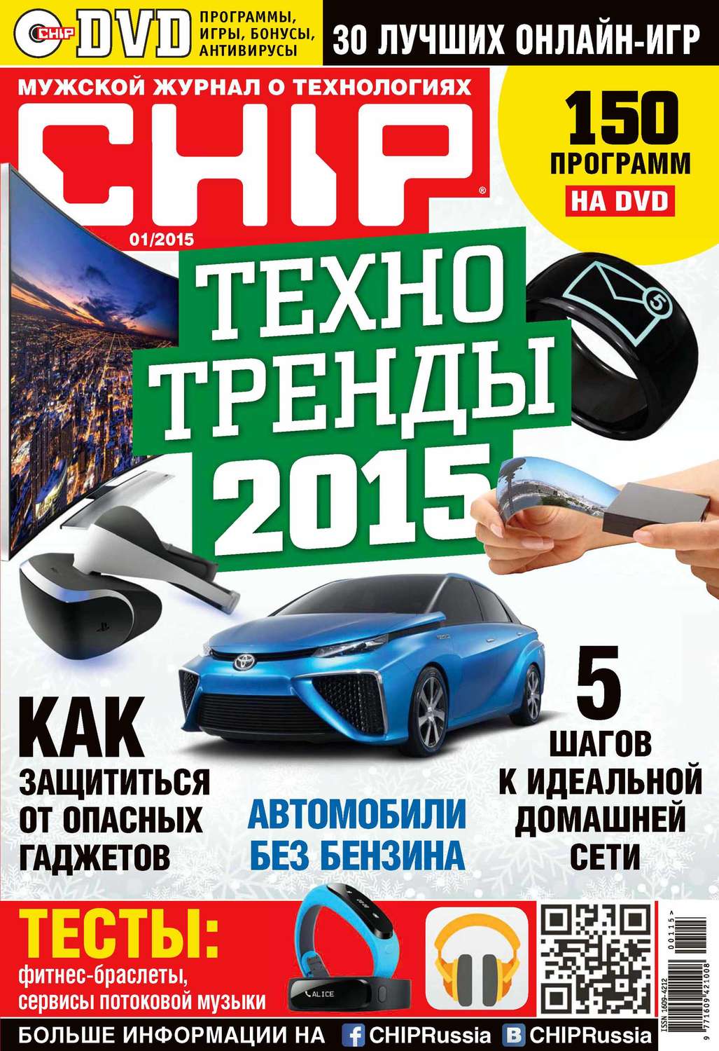 Обложка книги «CHIP. Журнал информационных технологий. №01/2015»