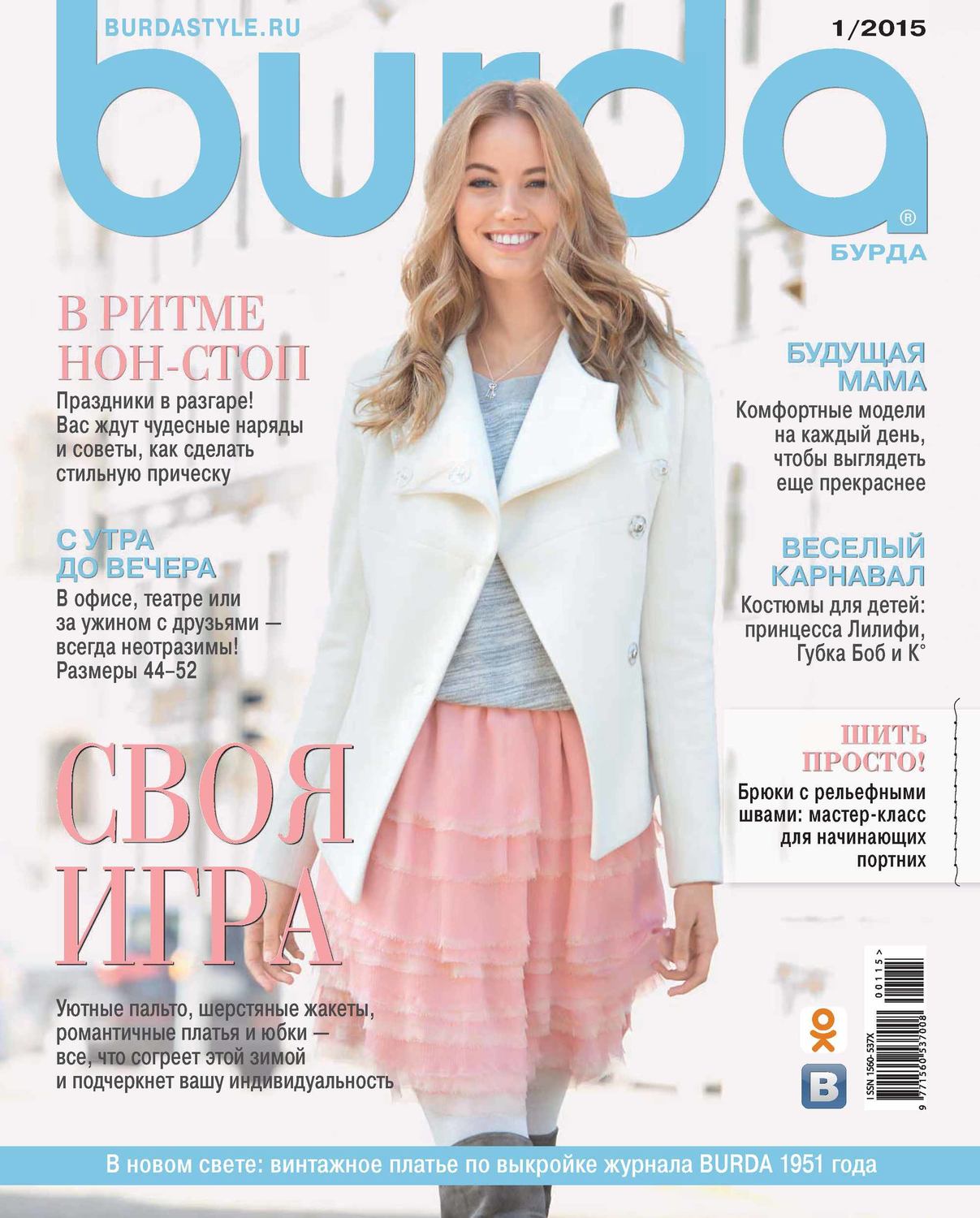 Обложка книги «Burda №01/2015»