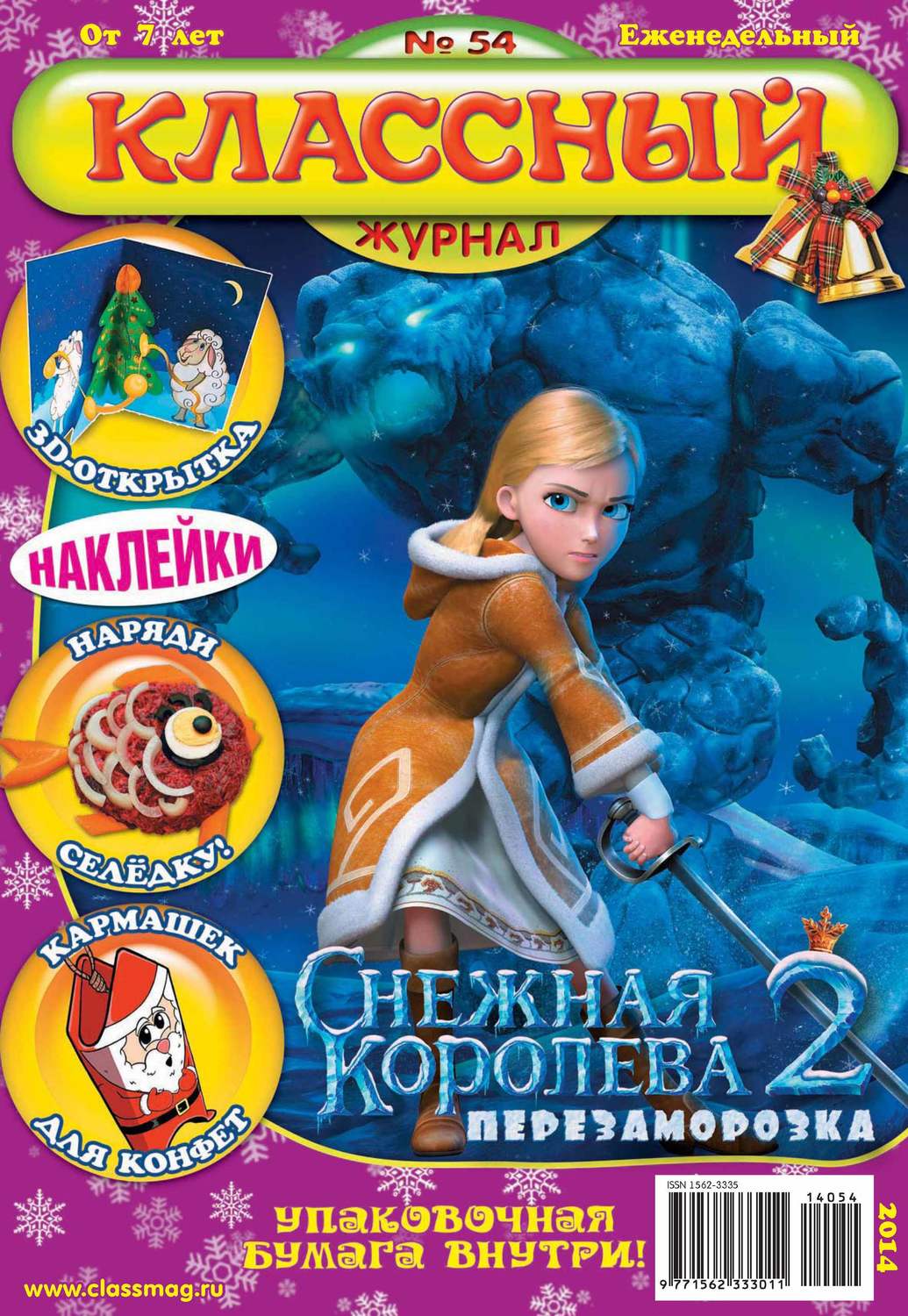 Обложка книги «Классный журнал №54/2014»