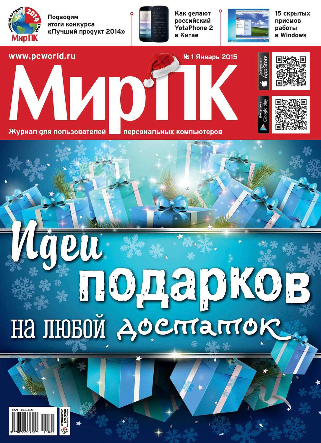 Обложка книги «Журнал «Мир ПК» №01/2015»
