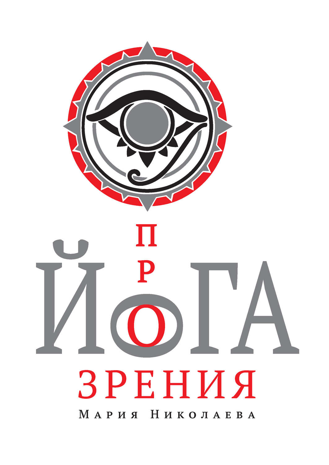 Обложка книги «Йога прозрения»