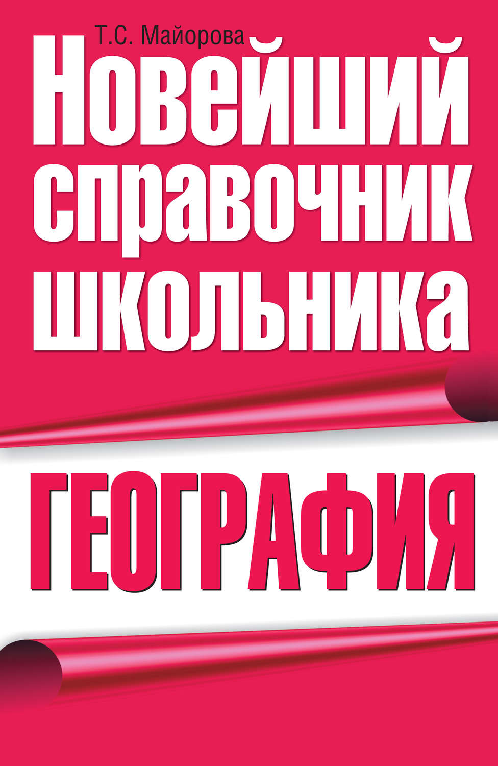 Обложка книги «География»