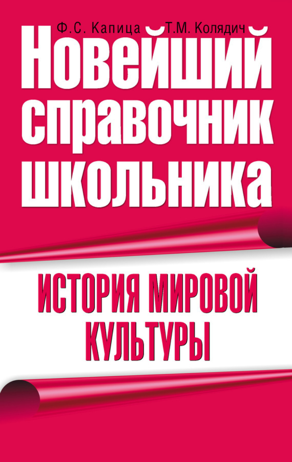Обложка книги «История мировой культуры»