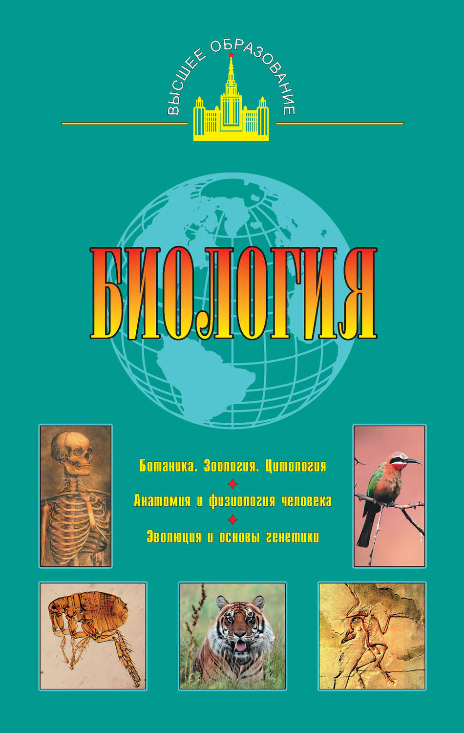 Обложка книги «Биология»