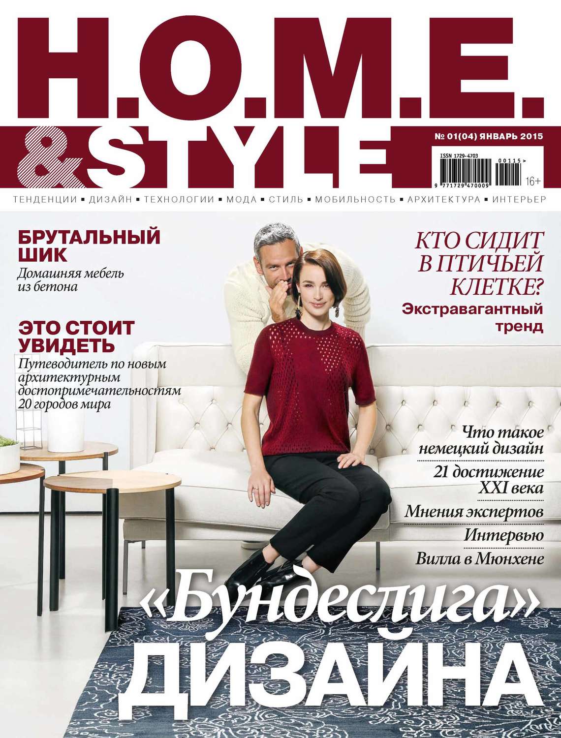 Обложка книги «H.O.M.E.& Style №01/2015»