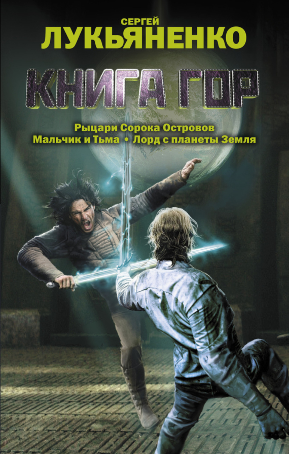 Обложка книги «Книга гор (сборник)»