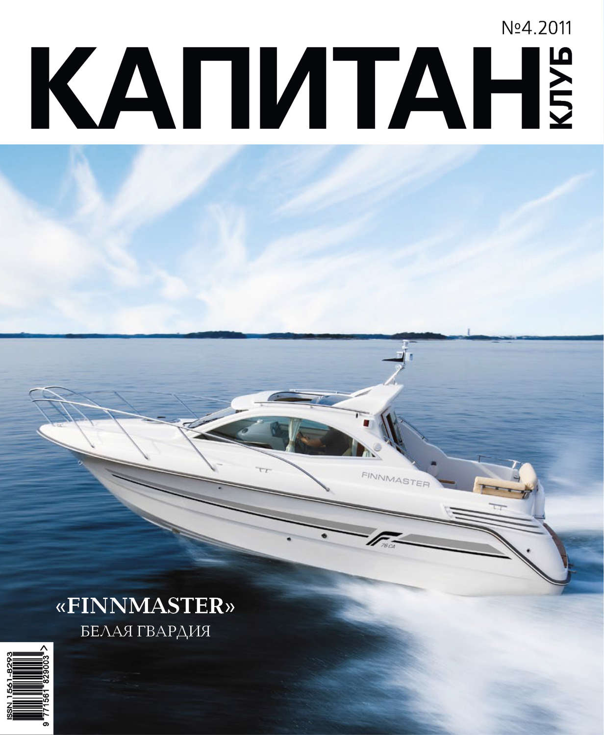 Обложка книги «Капитан-Клуб №04 (69) 2011»
