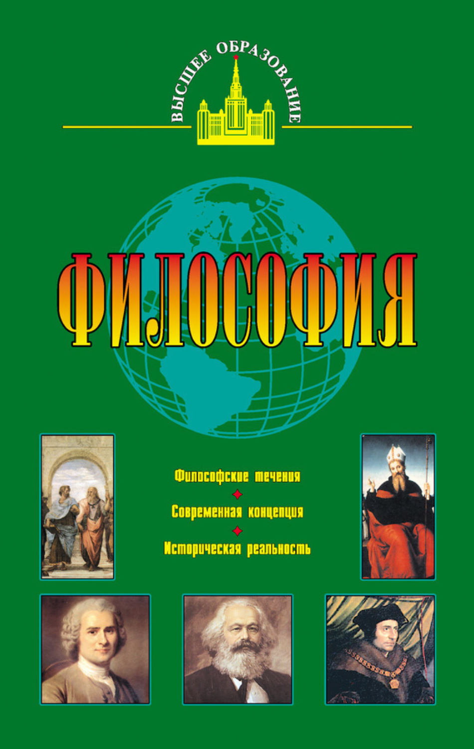 Обложка книги «Философия»