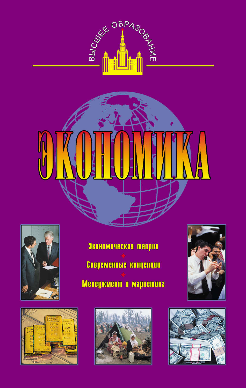 Обложка книги «Экономика»