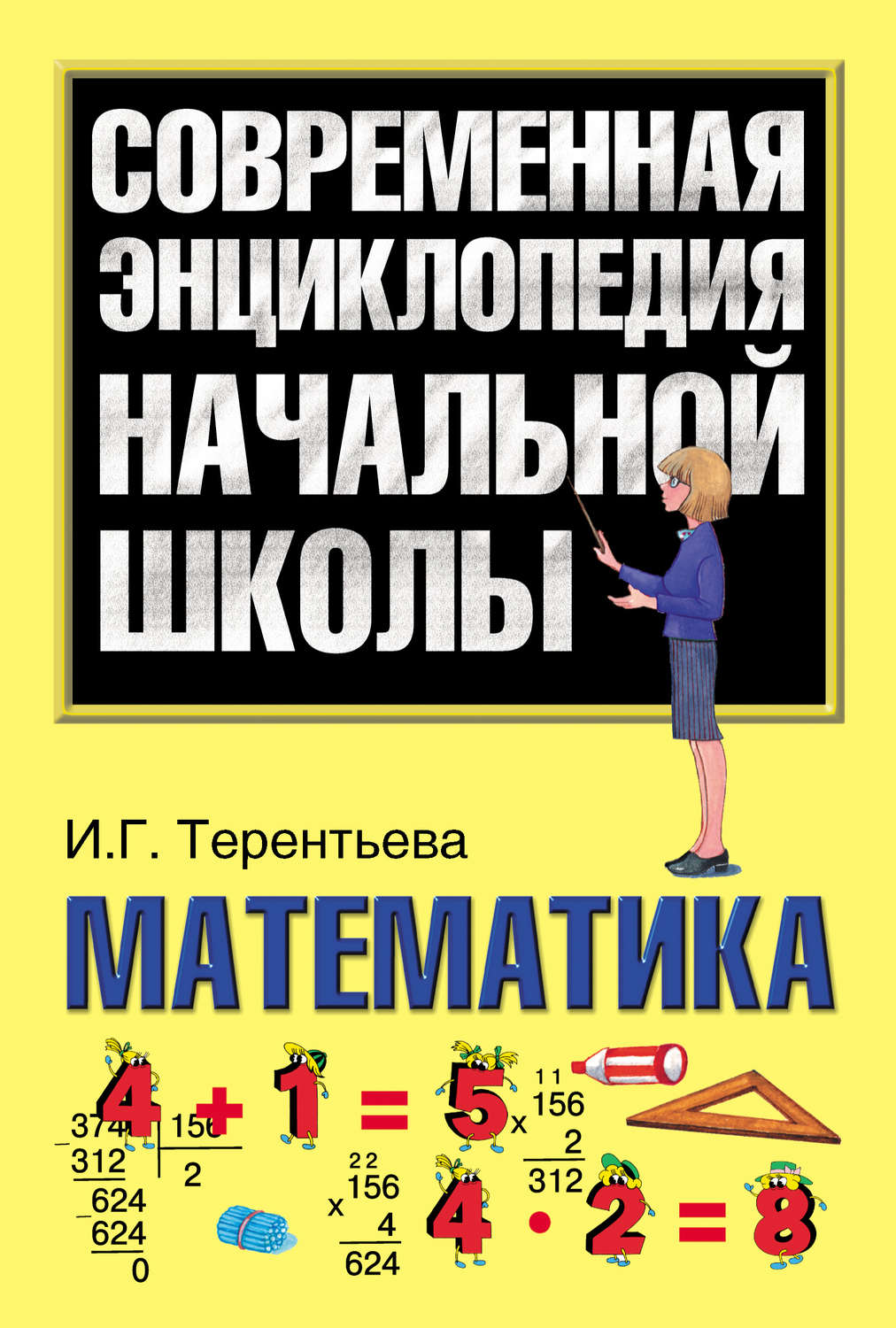 Обложка книги «Математика»