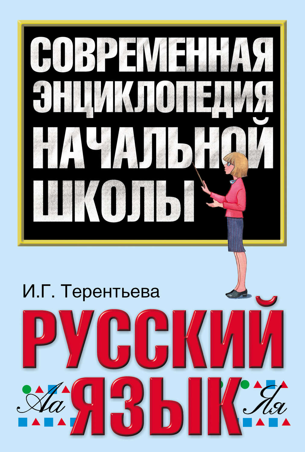Обложка книги «Русский язык»