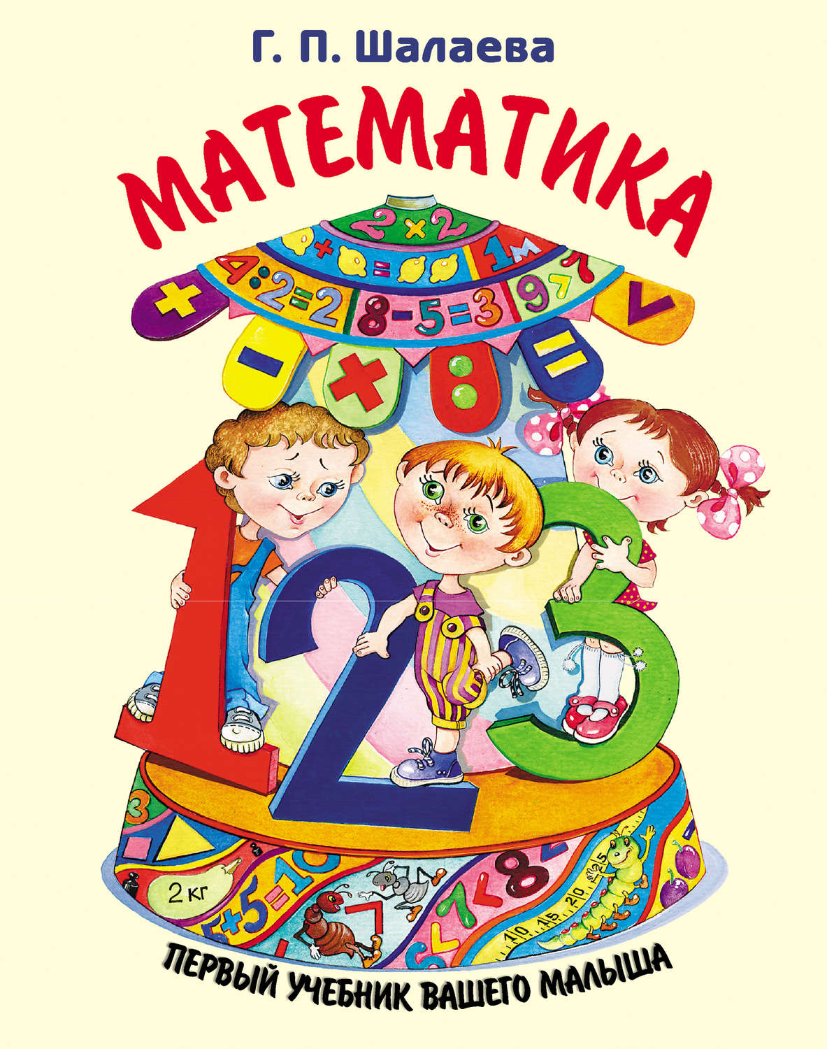 Обложка книги «Математика»