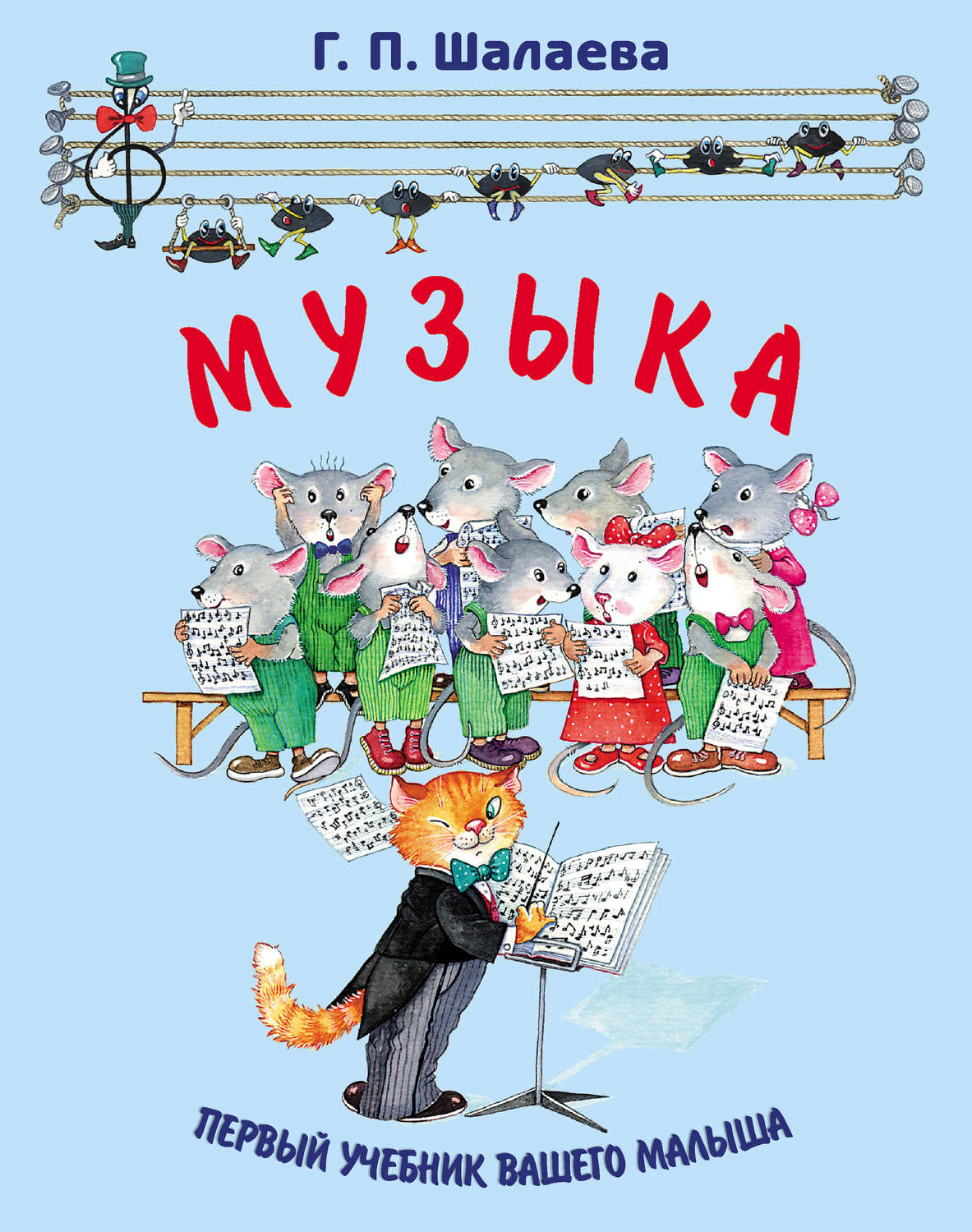 Обложка книги «Музыка»