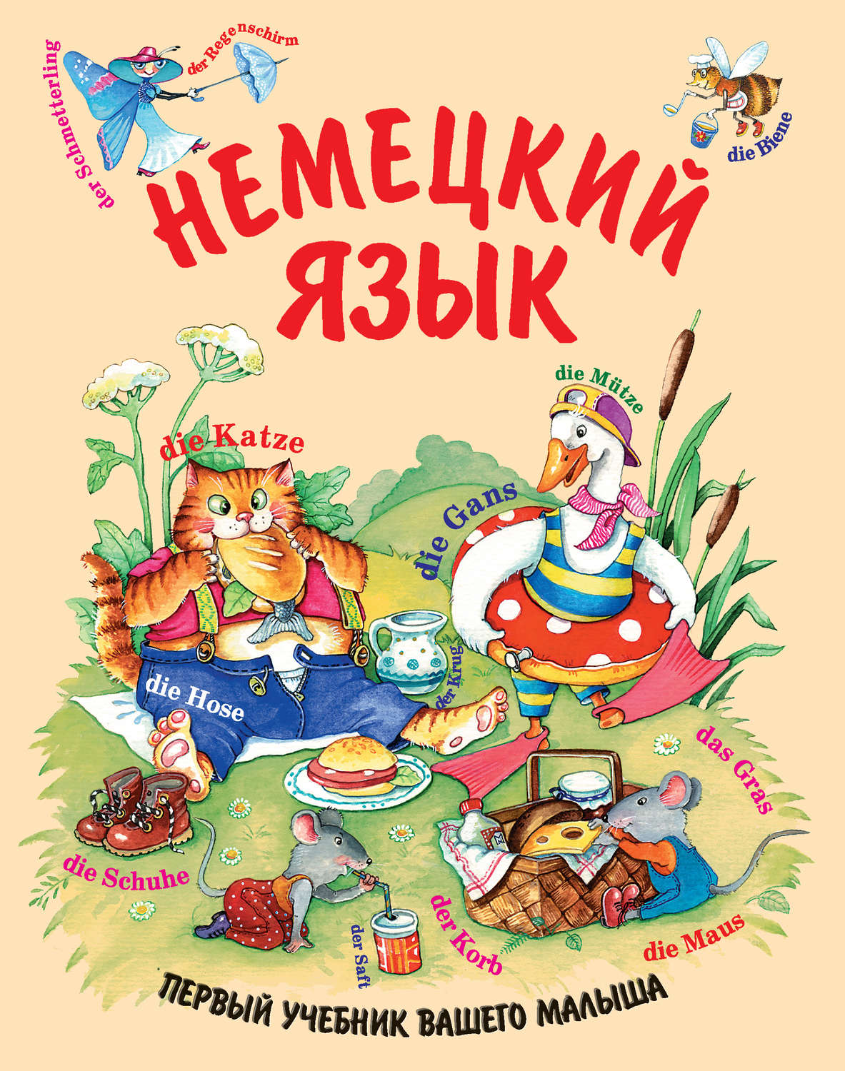 Обложка книги «Немецкий язык»