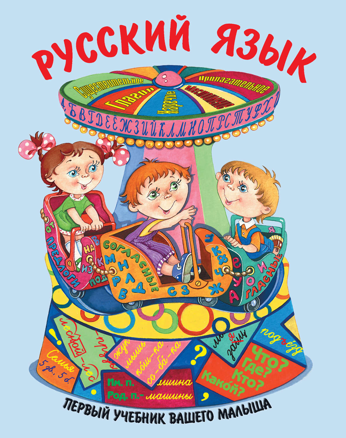 Обложка книги «Русский язык»