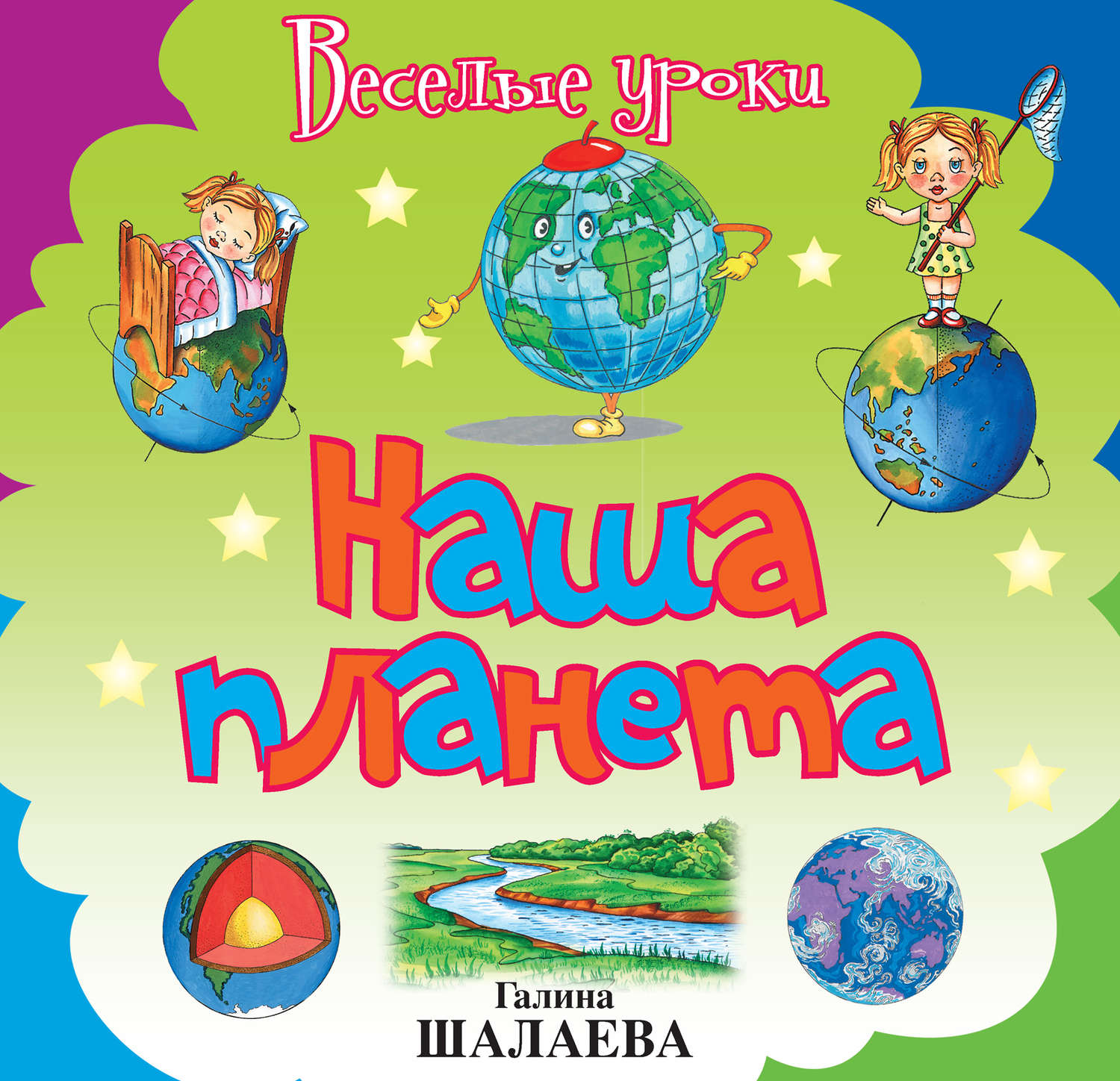 Обложка книги «Наша планета»