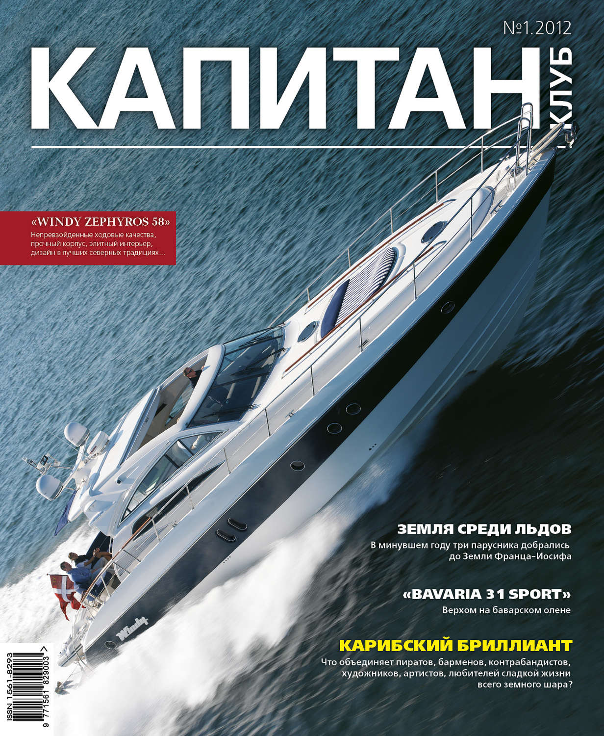 Обложка книги «Капитан-Клуб №01 (71) 2012»