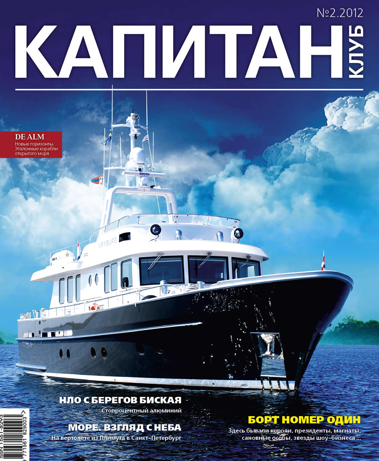 Обложка книги «Капитан-Клуб №02 (72) 2012»