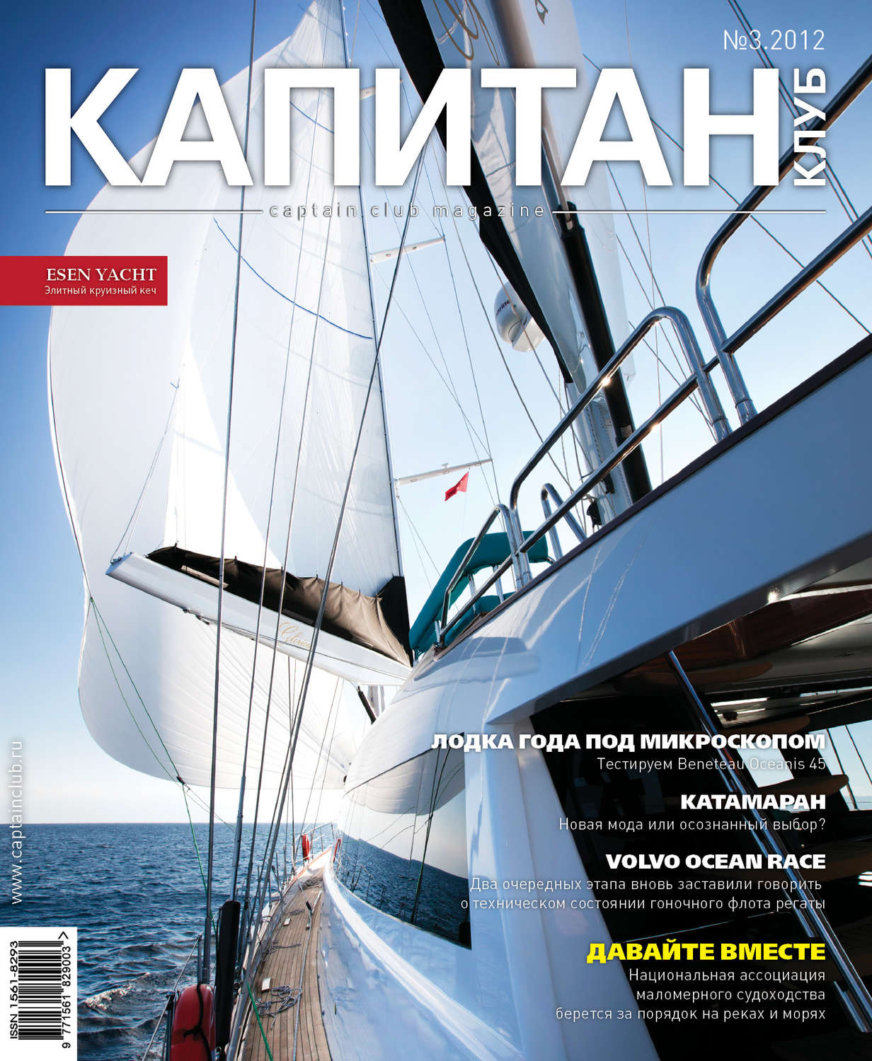 Обложка книги «Капитан-Клуб №03 (73) 2012»
