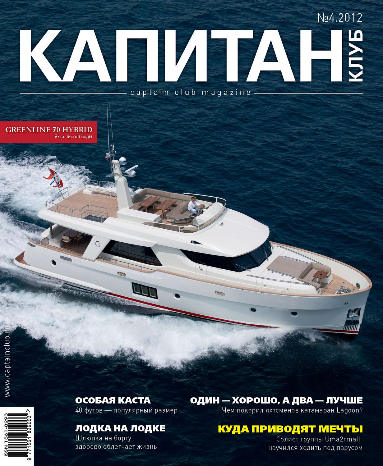 Обложка книги «Капитан-Клуб №04 (74) 2012»