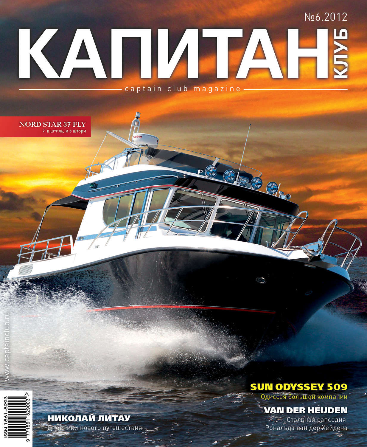 Обложка книги «Капитан-Клуб №06 (76) 2012»